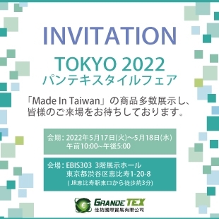 20220517-18_日本東京紡織-邀請函-310x310.jpg